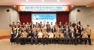 월남전 참전 62주년 및 해외파병용사의 날 기념행사