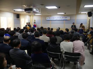 과천시 도시재생을 위한 선택과 집중 강연 및 토론회
