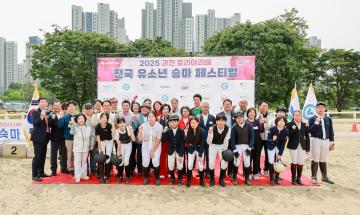 2025 과천토리아리배 전국 유소년 승마 페스티벌