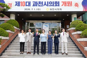 제10대 과천시의회 개원 기념행사