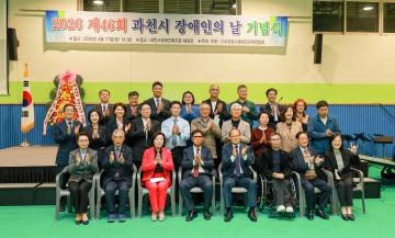 제46회 과천 장애인의 날 기념식