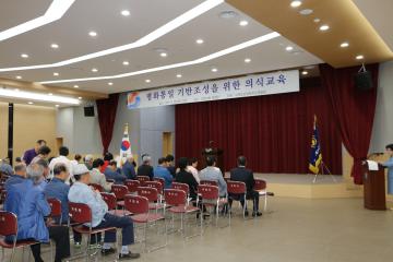 평화통일 기반조성을 위한 의식교육