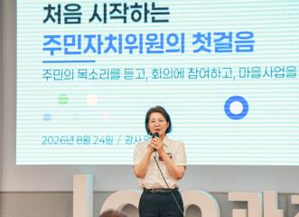 2026년 신규 주민자치위원 소양교육