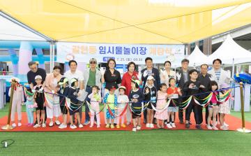 갈현동 임시 물놀이장 개장식