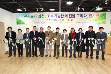 지속가능한 과천비전수립특위 전시회