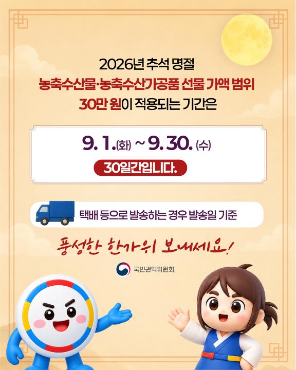 '2026년 추석 명절 청탁금지법 선물 바로 알기' 게시글의 사진(7) '7.jpg'