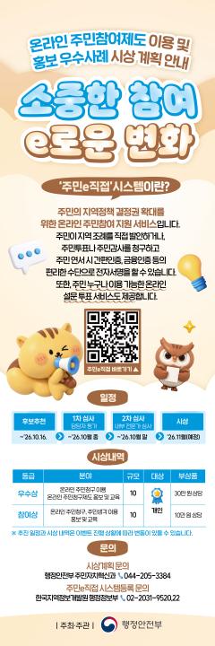 '온라인 주민참여제도 이용 및 홍보 우수사례 시상 계획 안내' 게시글의 사진(1) '사본 -2_우수사례 시상 계획.jpg'