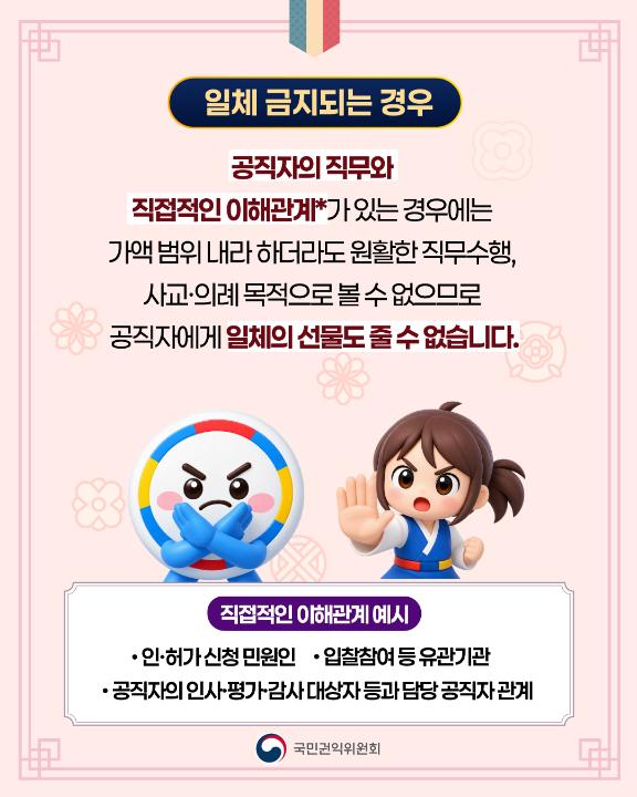 '2026년 추석 명절 청탁금지법 선물 바로 알기' 게시글의 사진(2) '2.jpg'