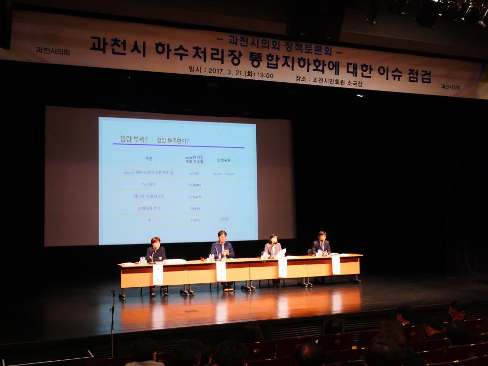 '과천시의회 정책토론회(과천시 하수처리장 통합지하화에 대한 이슈 점검)' 게시글의 사진(1) '토론회1.jpg'