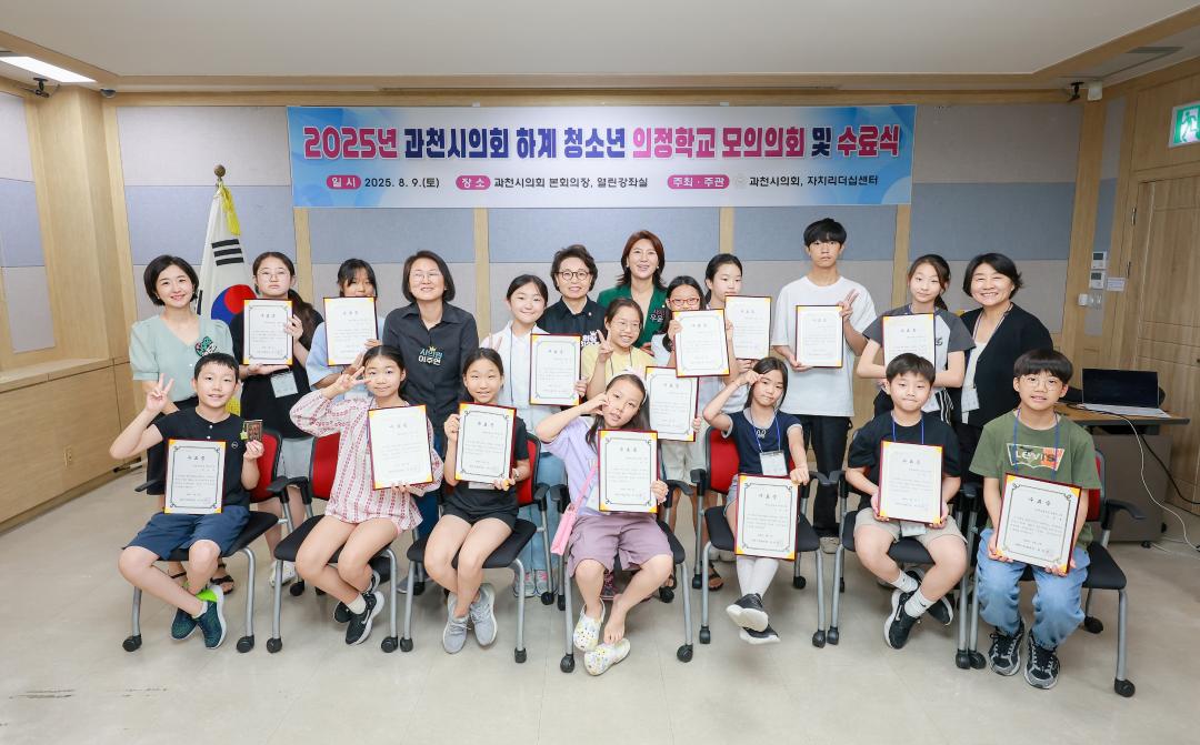 '과천시의회, 하계 청소년 의정학교 성료' 게시글의 사진(1) '5S6A7446.jpg'