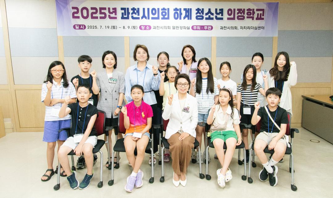 '과천시의회, ‘2025년 과천시의회 하계 청소년 의정학교’ 개강' 게시글의 사진(1) 'P1240251.jpg'